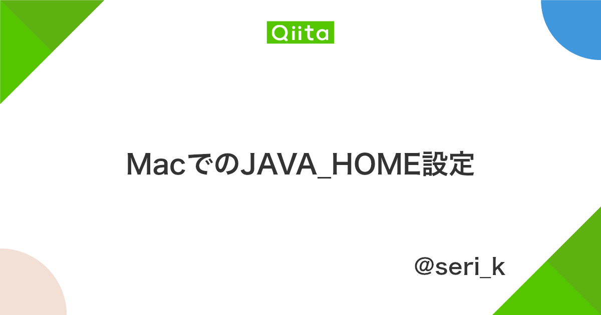 Macでのjava Home設定 Qiita