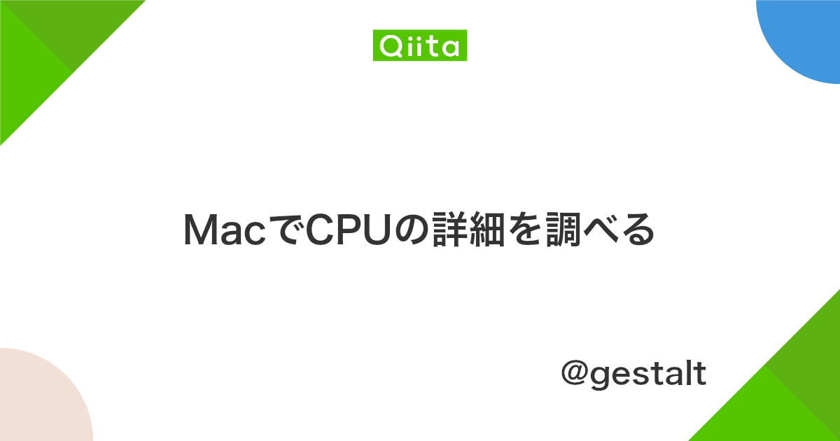 Macでcpuの詳細を調べる Qiita Macでcpuの詳細を調べる Qiita