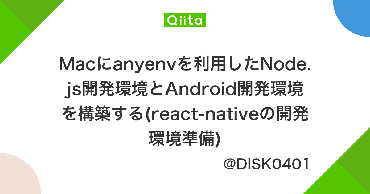 Node Js開発環境構築 Macos編 Startappdevfrom35