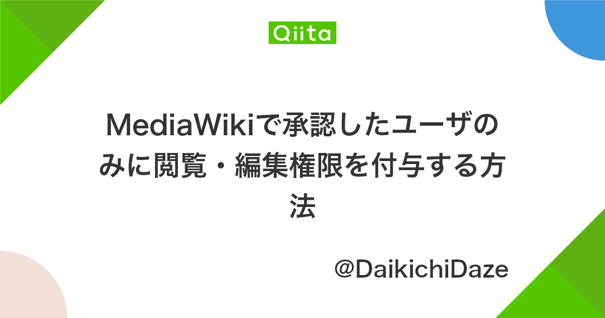 Mediawikiで承認したユーザのみに閲覧 編集権限を付与する方法 Qiita