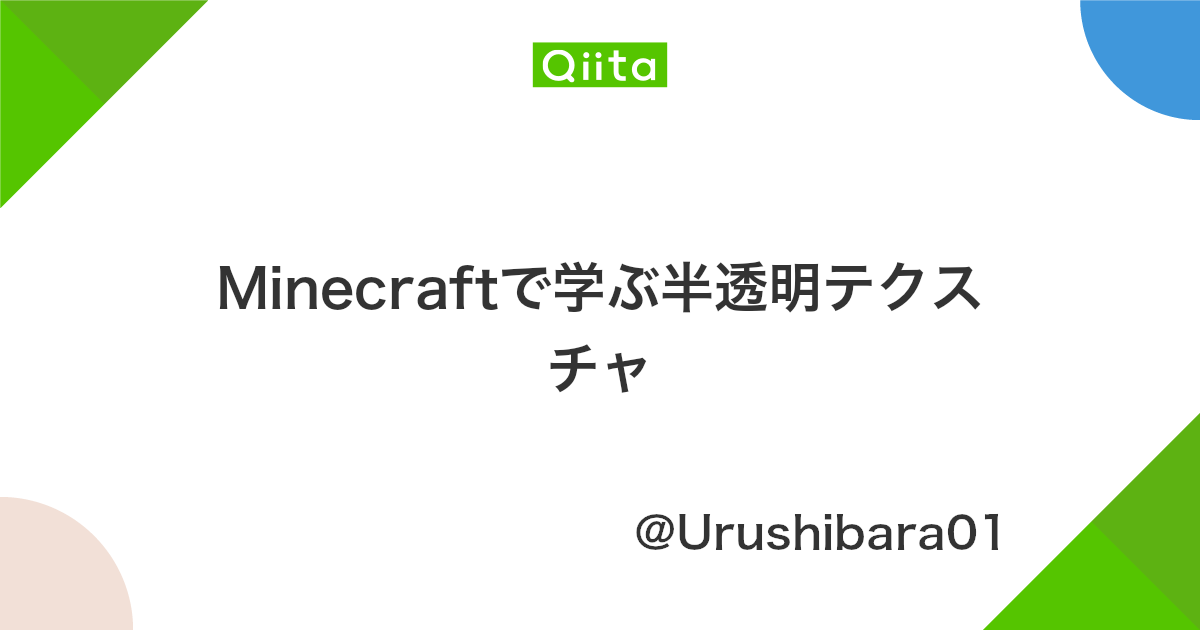 Minecraftで学ぶ半透明テクスチャ Qiita Minecraftで学ぶ半透明テクスチャ Qiita