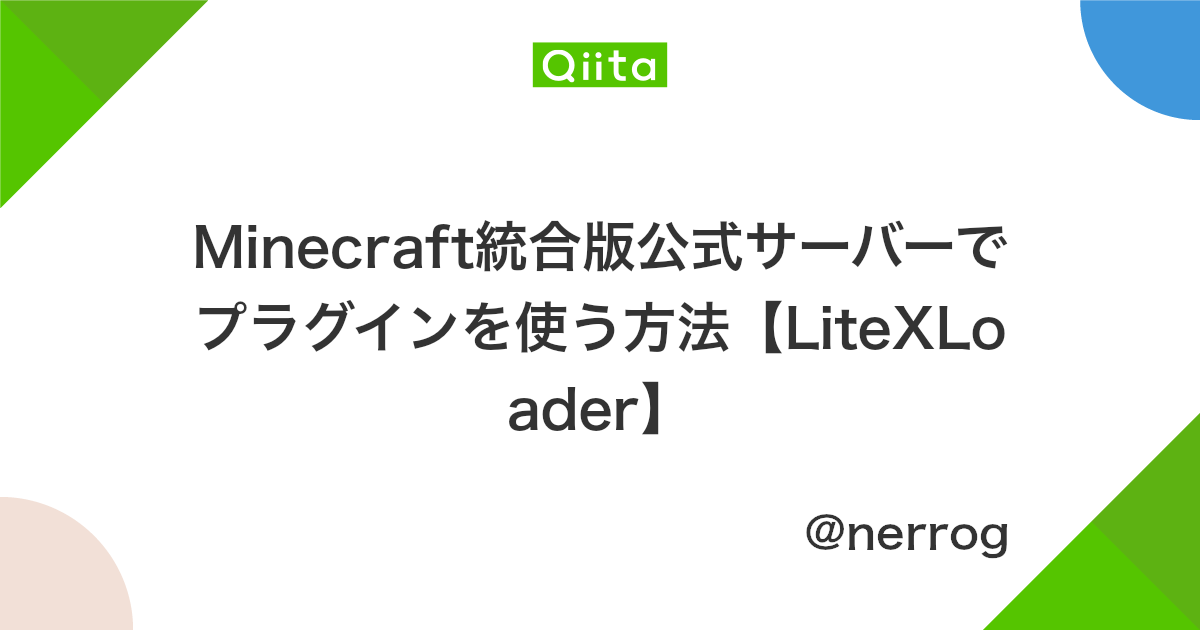Minecraft統合版公式サーバーでプラグインを使う方法 Litexloader Qiita Minecraft統合版公式サーバーでプラグインを使う方法 Litexloader Qiita