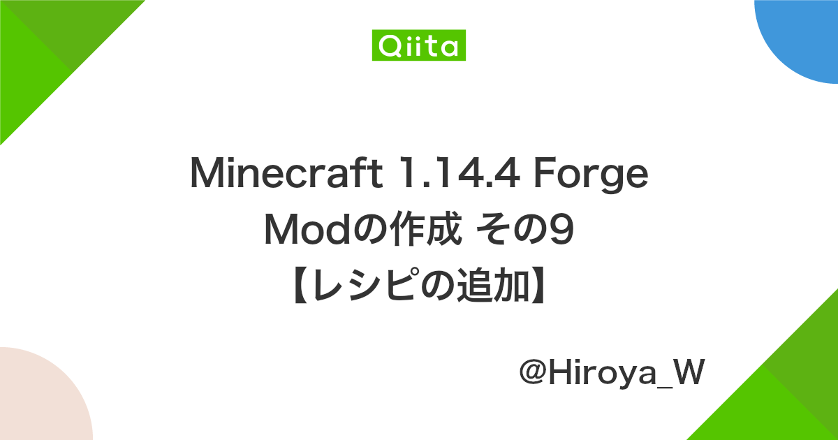 Minecraft 1 14 4 Forge Modの作成 その9 レシピの追加 Qiita
