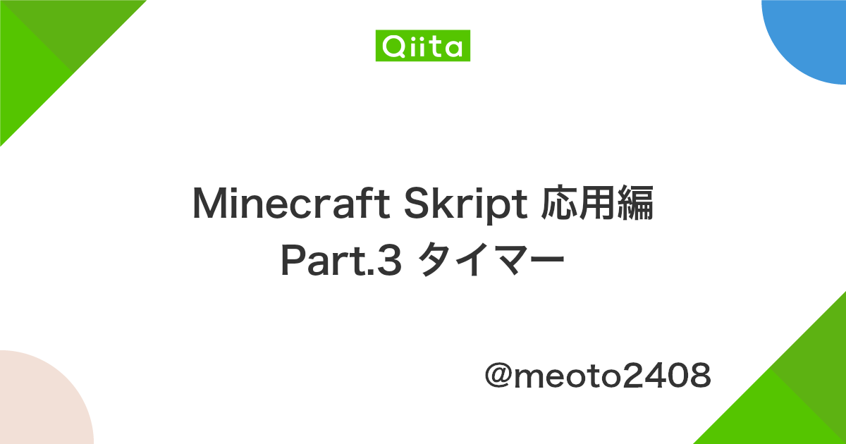 Minecraft Skript 応用編 Part 3 タイマー Qiita Minecraft Skript 応用編 Part 3 タイマー Qiita