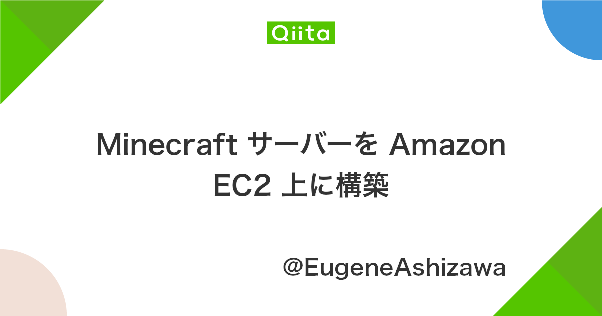 Minecraft サーバーを Amazon Ec2 上に構築 Qiita Minecraft サーバーを Amazon Ec2 上に構築 Qiita