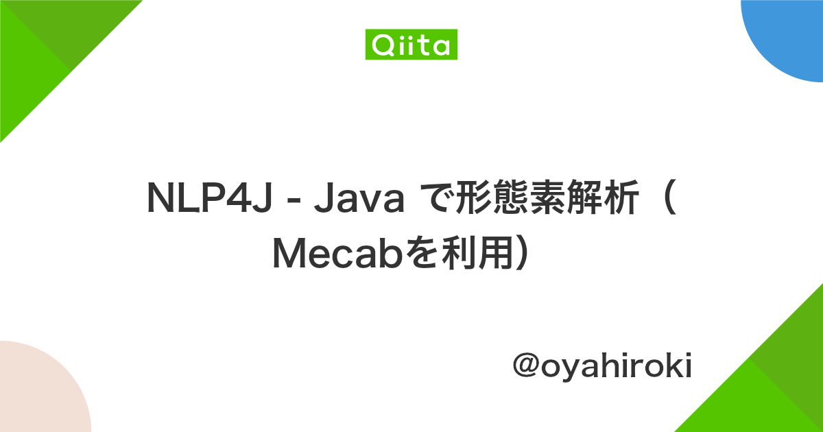 Nlp4j Java で形態素解析 Mecabを利用 Qiita