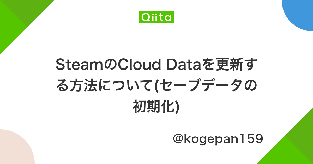 Steamのcloud Dataを更新する方法について セーブデータの初期化 Qiita Steamのcloud Dataを更新する方法について セーブデータの初期化 Qiita