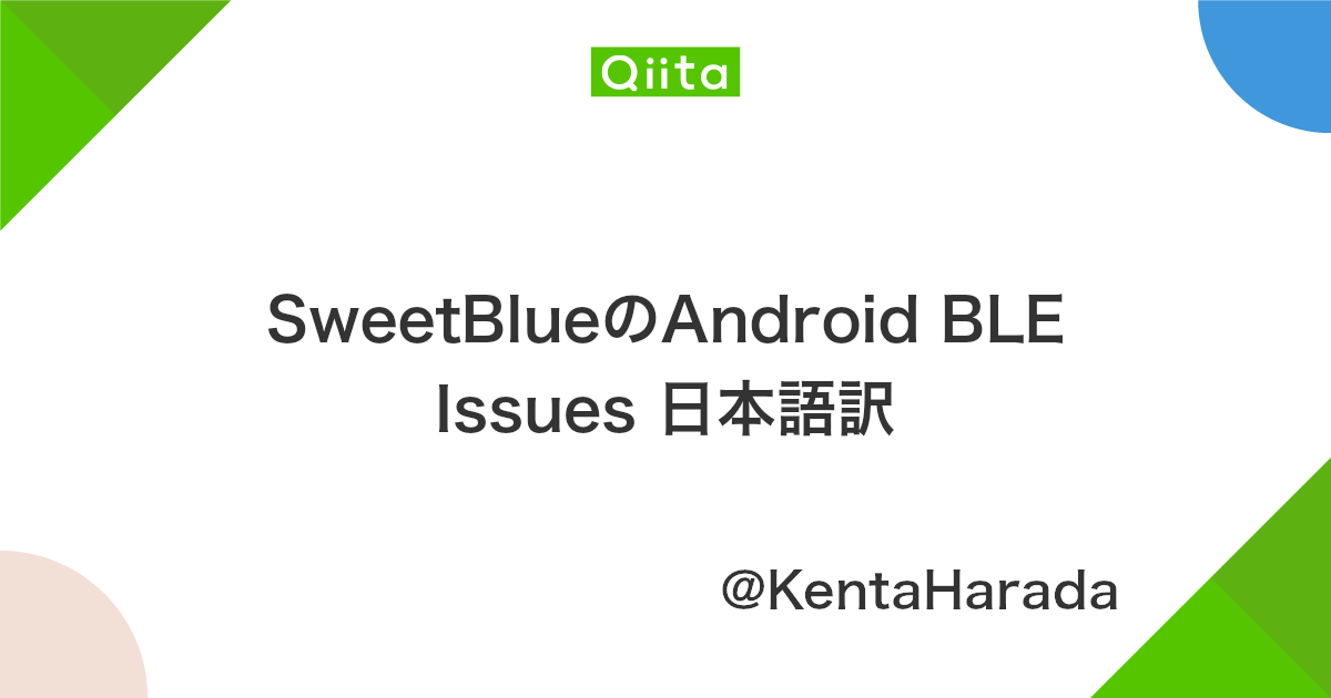 Sweetblueのandroid Ble Issues 日本語訳 Qiita
