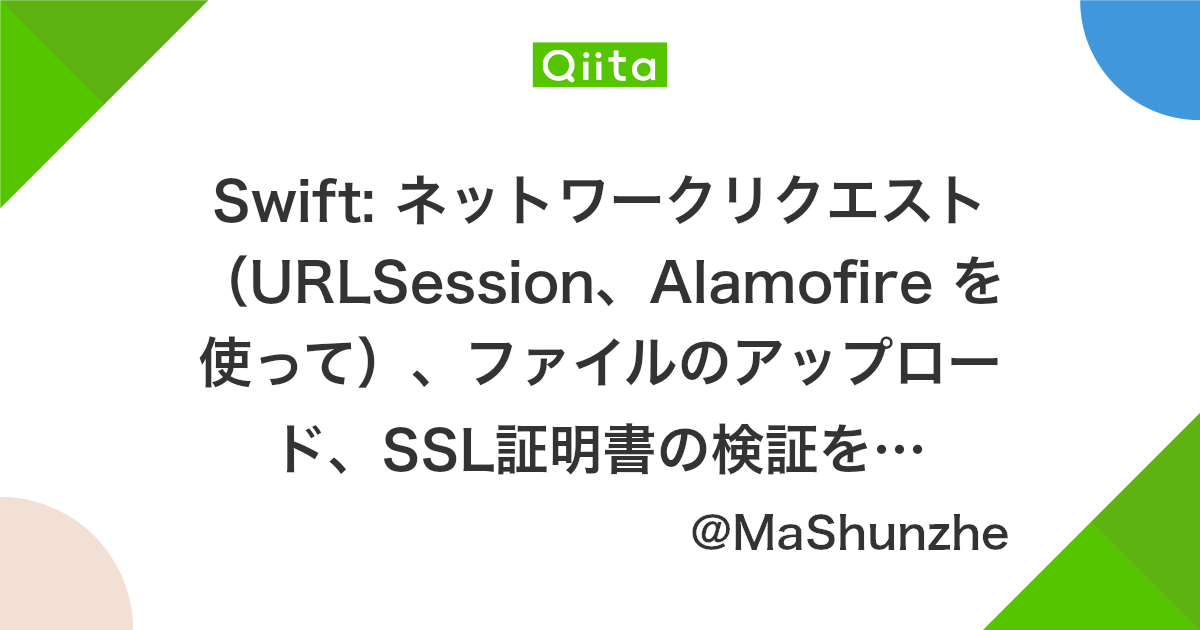 Swift ネットワークリクエスト Urlsession Alamofire を使って ファイルのアップロード Ssl証明書の検証を行うためのコード Qiita