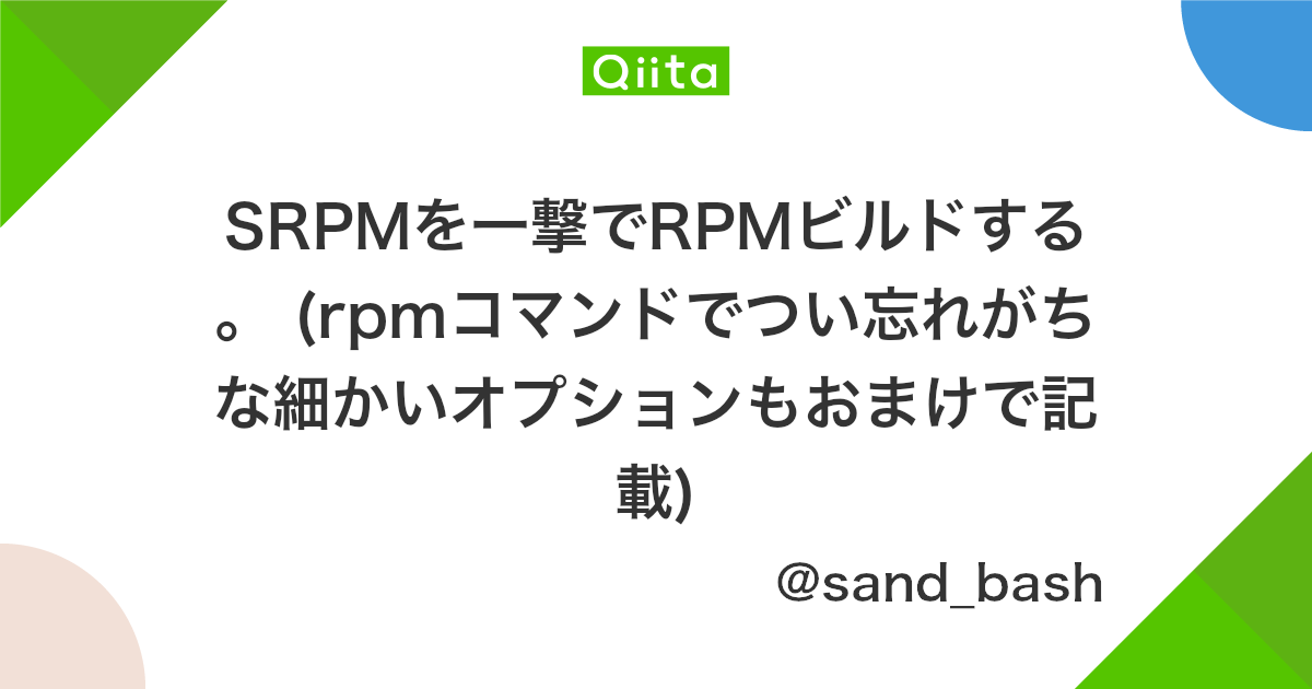 Srpmを一撃でrpmビルドする Rpmコマンドでつい忘れがちな細かいオプションもおまけで記載 Qiita