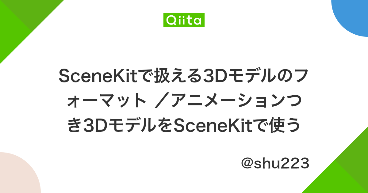 Xcode Arkitで3dモデルを読込み 表示