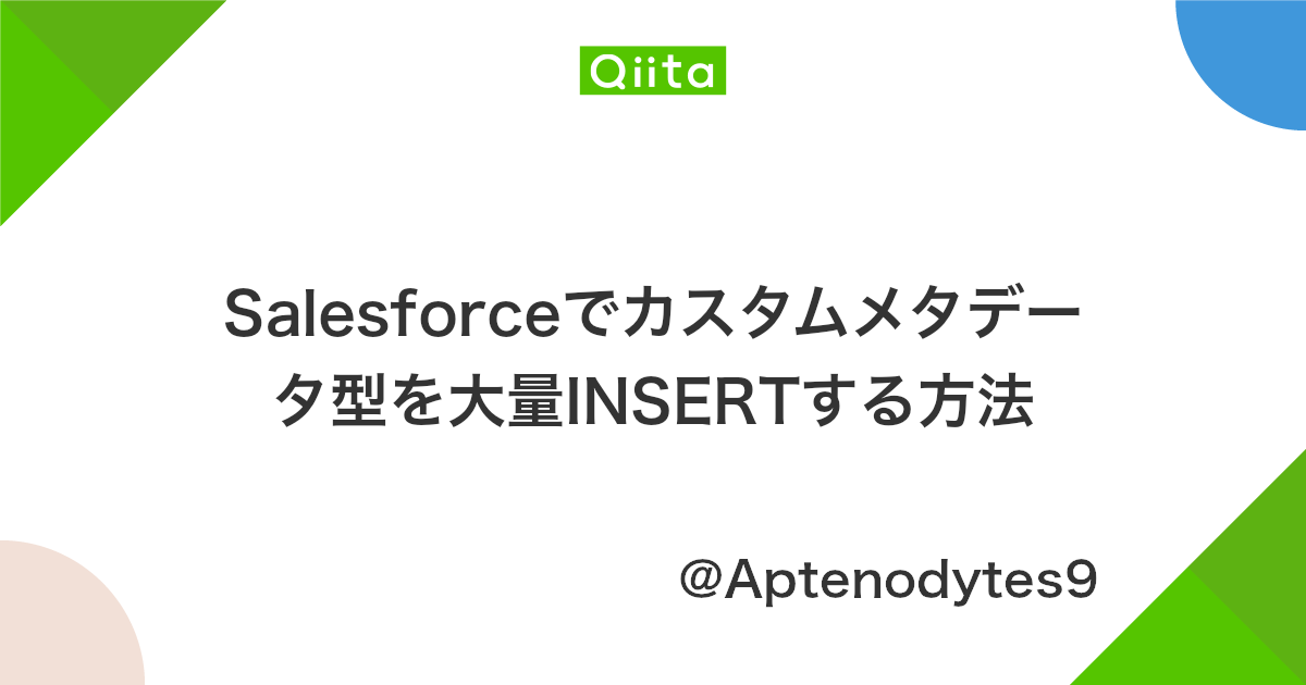 Salesforceでカスタムメタデータ型を大量insertする方法 Qiita