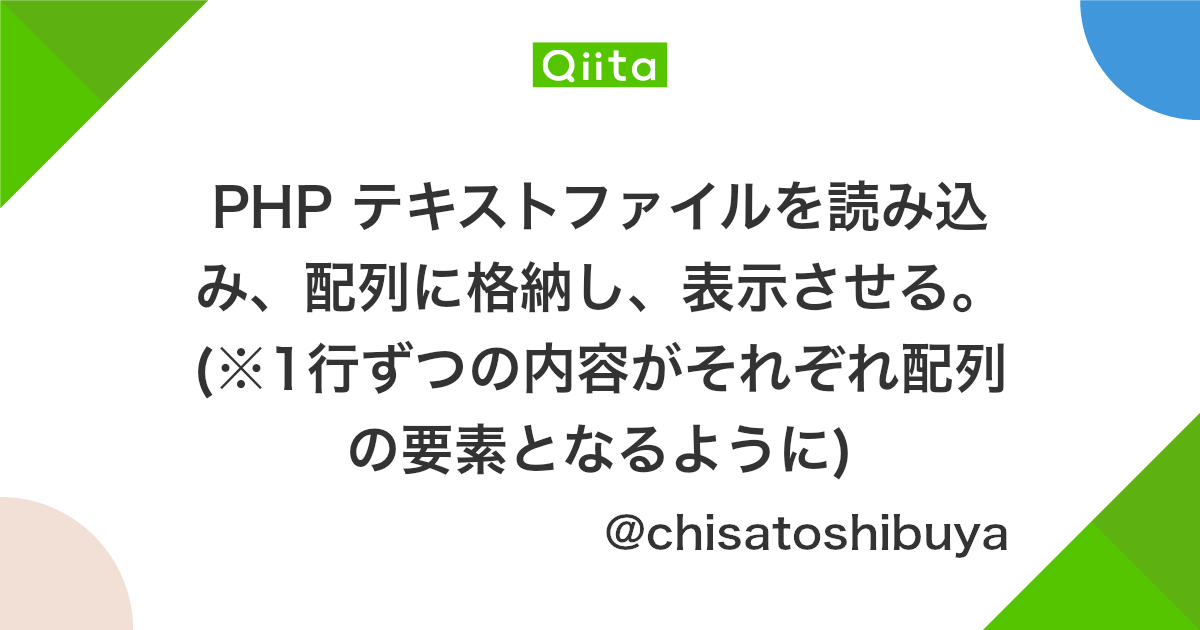 Php テキストファイルを読み込み 配列に格納し 表示させる 1行ずつの内容がそれぞれ配列の要素となるように Qiita
