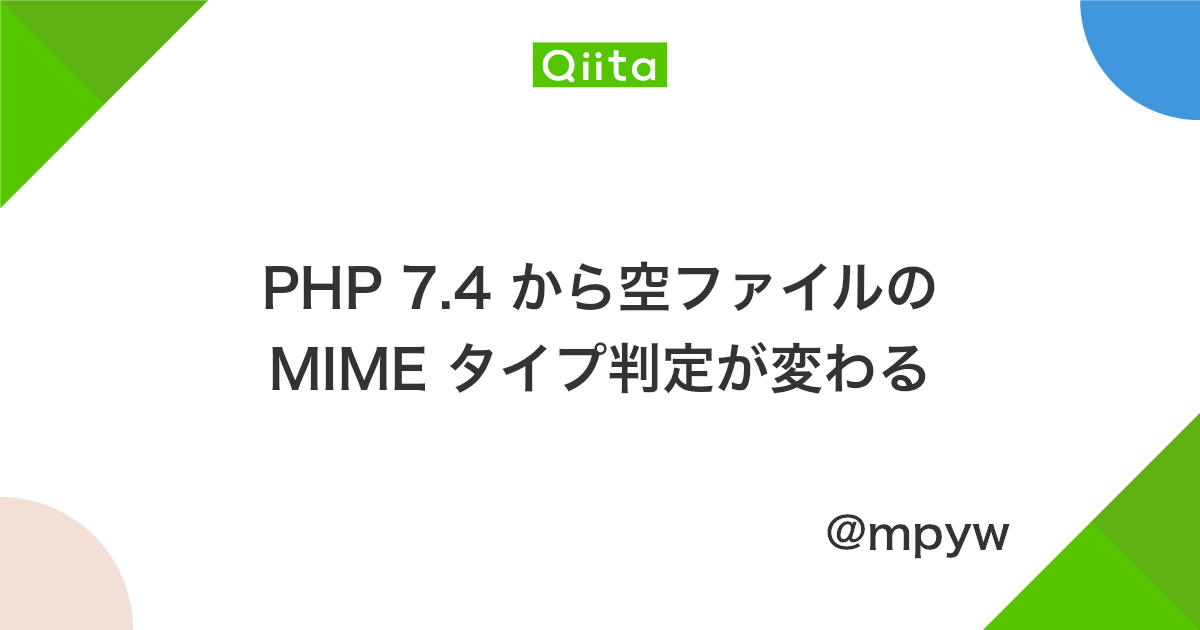 Php 7 4 から空ファイルの Mime タイプ判定が変わる Qiita