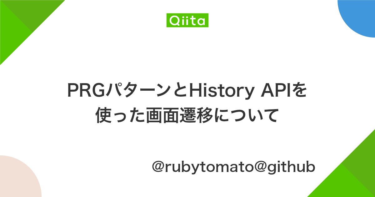 Prgパターンとhistory Apiを使った画面遷移について Qiita
