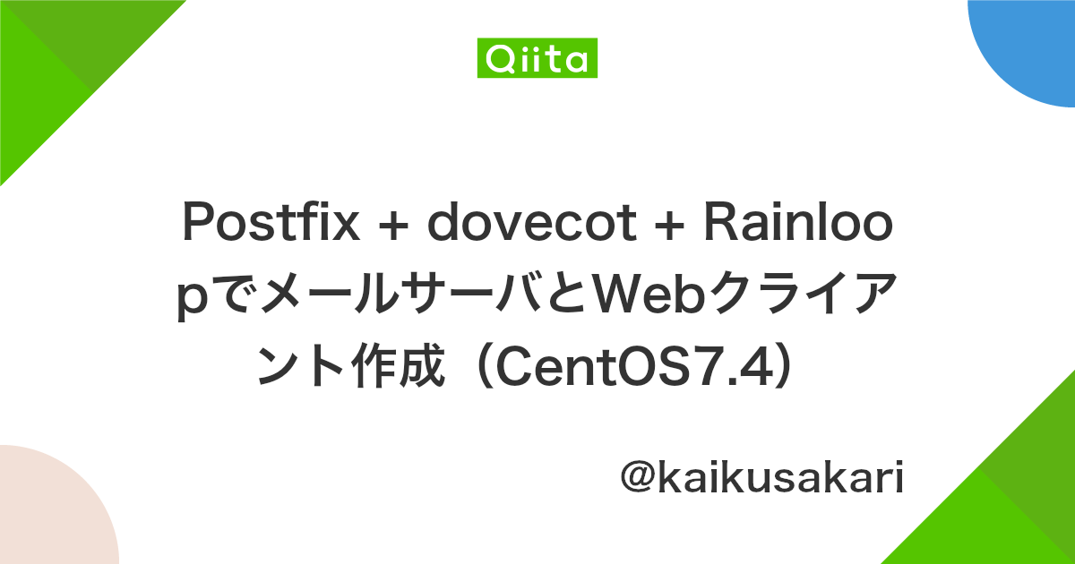Postfix Dovecot Rainloopでメールサーバとwebクライアント作成 Centos7 4 Qiita