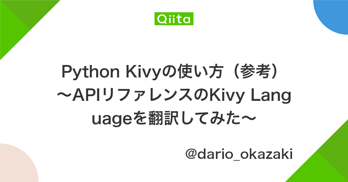Python Kivyの使い方 参考 Apiリファレンスのkivy Languageを翻訳してみた Qiita Python Kivyの使い方 参考 Apiリファレンスのkivy Languageを翻訳してみた Qiita