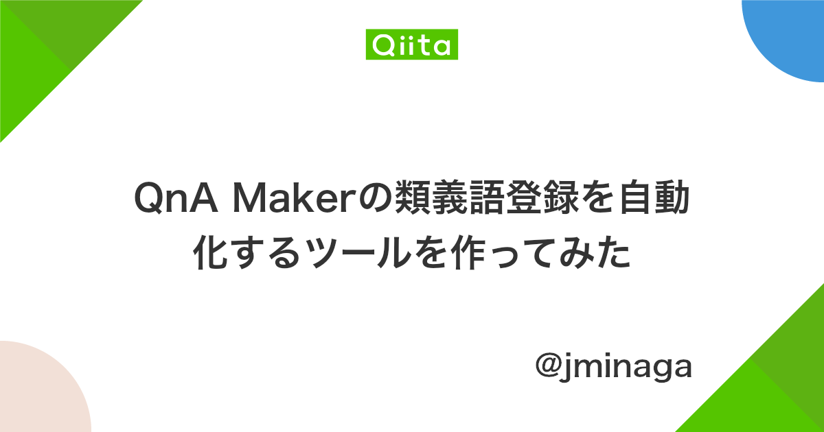 Qna Makerの類義語登録を自動化するツールを作ってみた Qiita Qna Makerの類義語登録を自動化するツールを作ってみた Qiita