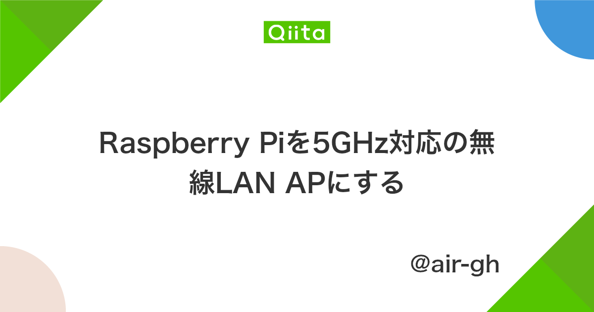 Raspberry Piを5ghz対応の無線lan Apにする Qiita