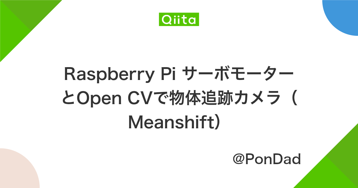 Raspberry Pi サーボモーターとopen Cvで物体追跡カメラ Meanshift Qiita