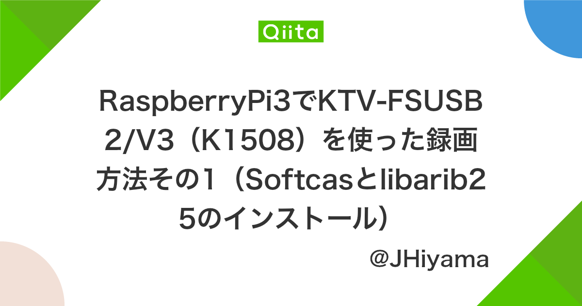 Raspberrypi3でktv Fsusb2 V3 K1508 を使った録画方法その1 Softcasとlibarib25のインストール Qiita Raspberrypi3でktv Fsusb2 V3 K1508 を使った録画方法その1 Softcasとlibarib25のインストール Qiita
