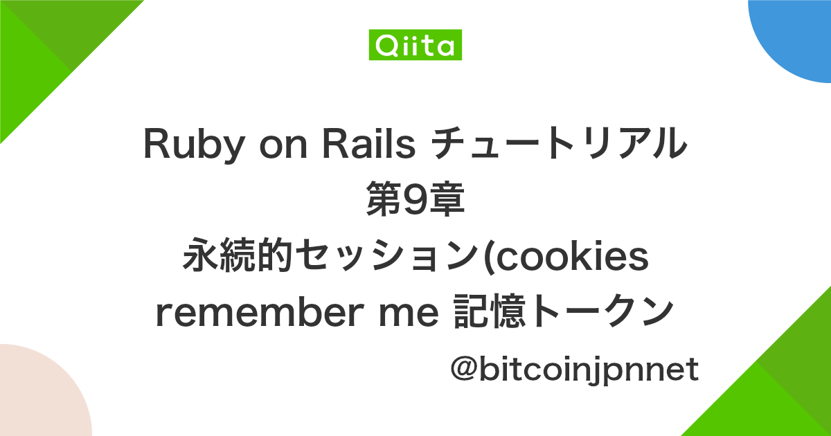 Rails入門説明書 Sessionについて解説 Webcamp Media