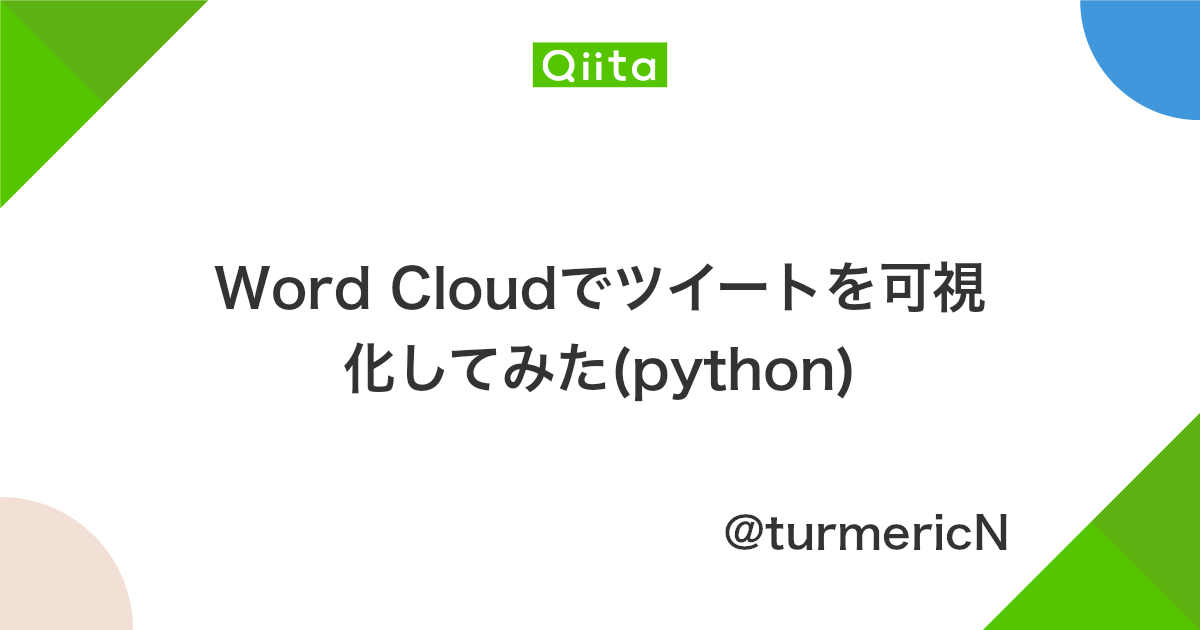 Word Cloudでツイートを可視化してみた Python Qiita