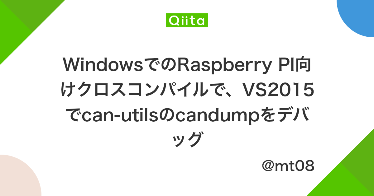 Windowsでのraspberry Pi向けクロスコンパイルで Vs2015でcan Utilsのcandumpをデバッグ Qiita