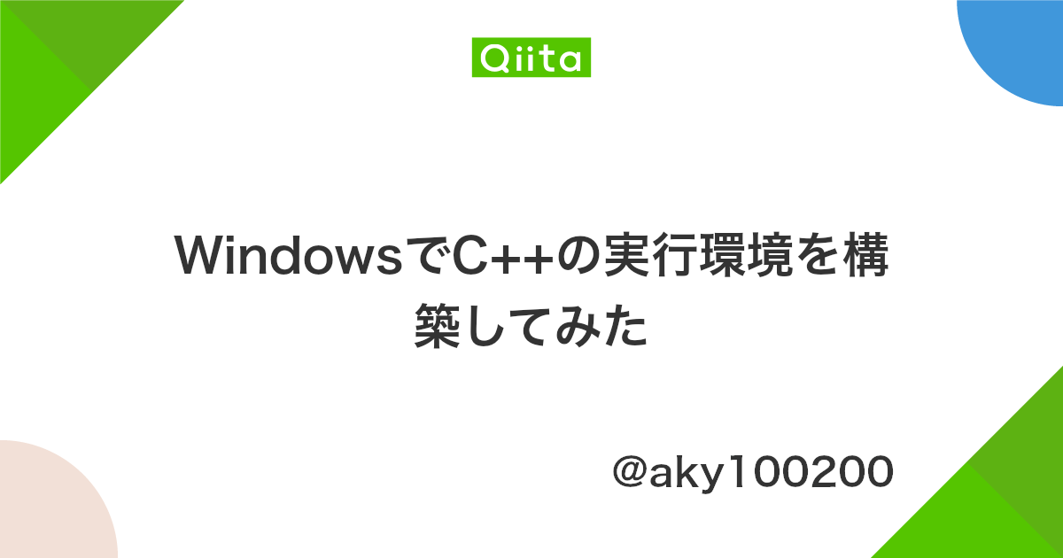 Windowsでc の実行環境を構築してみた Qiita