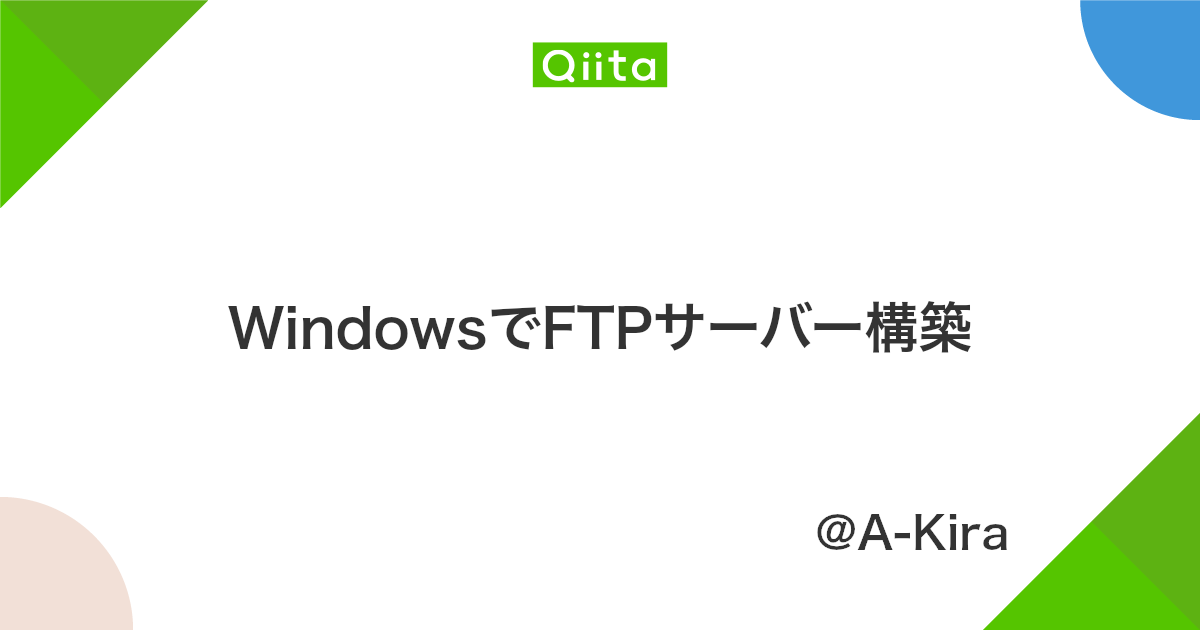 Windowsでftpサーバー構築 Qiita Windowsでftpサーバー構築 Qiita