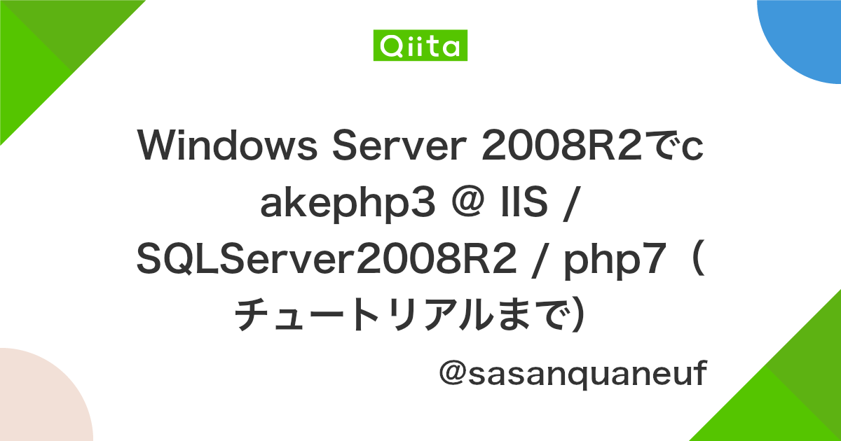 Windows Server 2008r2でcakephp3 Iis Sqlserver2008r2 Php7 チュートリアルまで Qiita