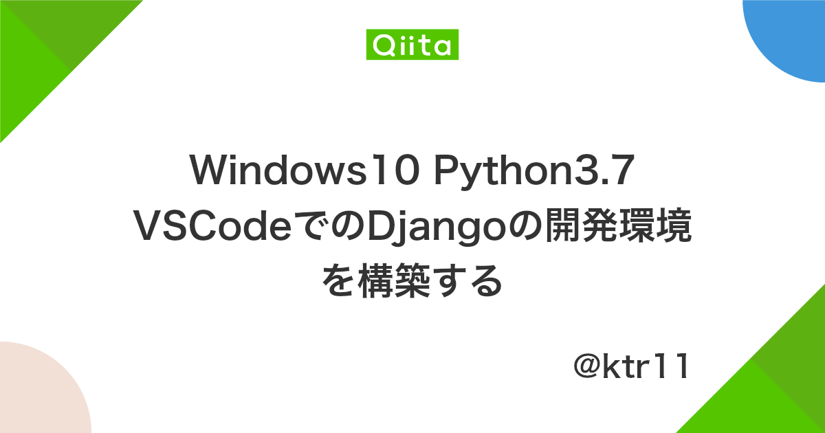 Windows10 Python3 7 Vscodeでのdjangoの開発環境を構築する Qiita