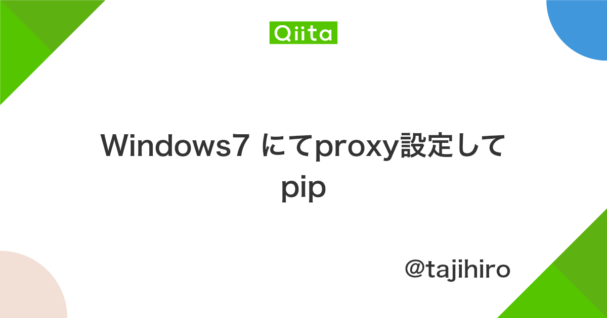 Windows7 にてproxy設定して Pip Qiita