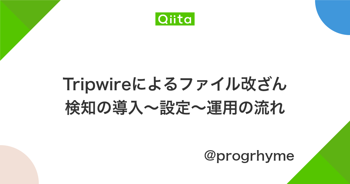 Tripwireによるファイル改ざん検知の導入 設定 運用の流れ Qiita