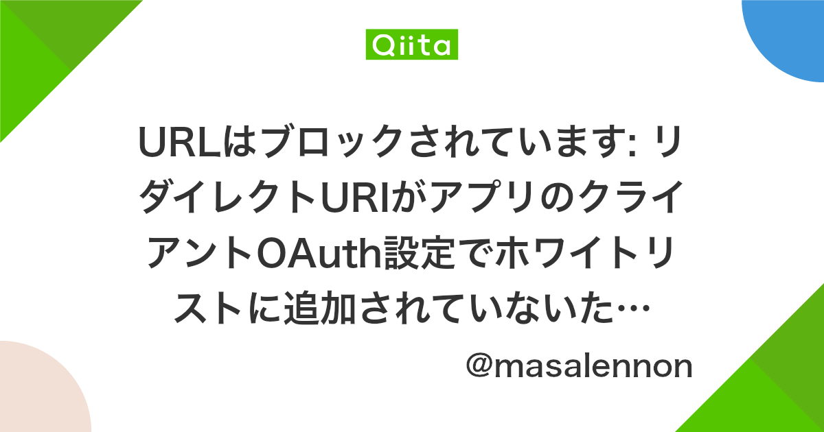 Urlはブロックされています リダイレクトuriがアプリのクライアントoauth設定でホワイトリストに追加されていないため リダイレクト できませんでした クライアントとウェブoauthログインをオンにして すべてのアプリドメインを有効なoauthリダイレクトuriとして追加し