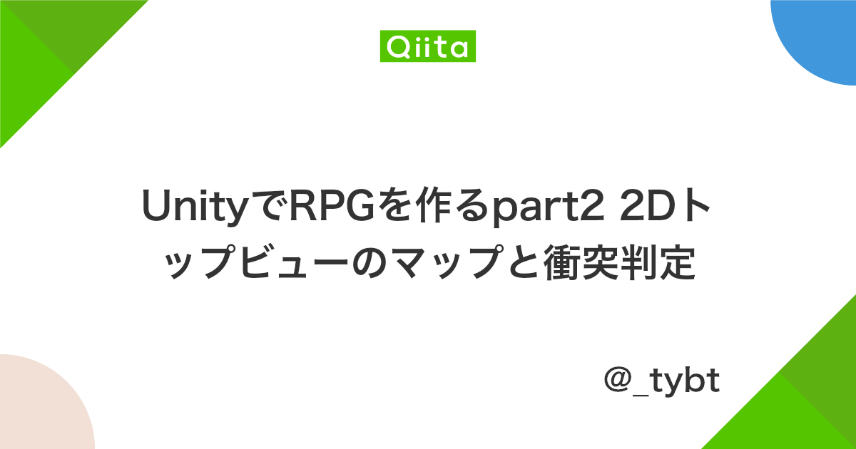Unityでrpgを作るpart2 2dトップビューのマップと衝突判定 Qiita