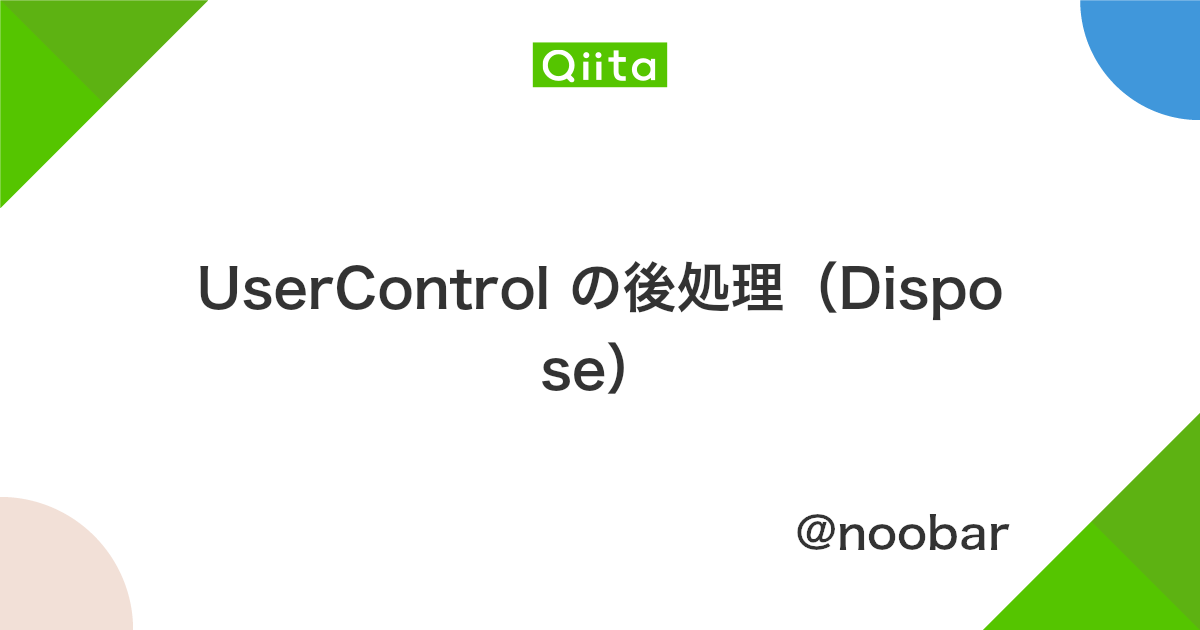 Usercontrol の後処理 Dispose Qiita