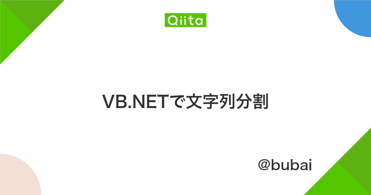 Vb Netで文字列分割 Qiita