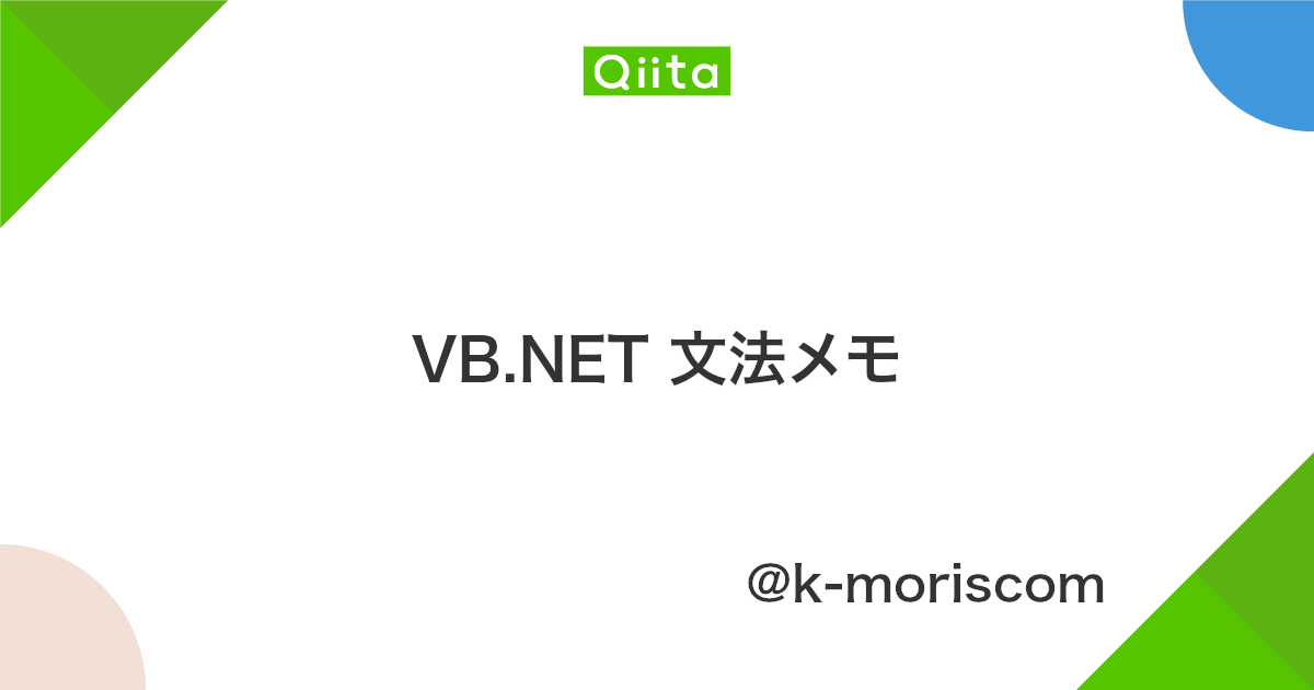 Vb Net 文法メモ Qiita
