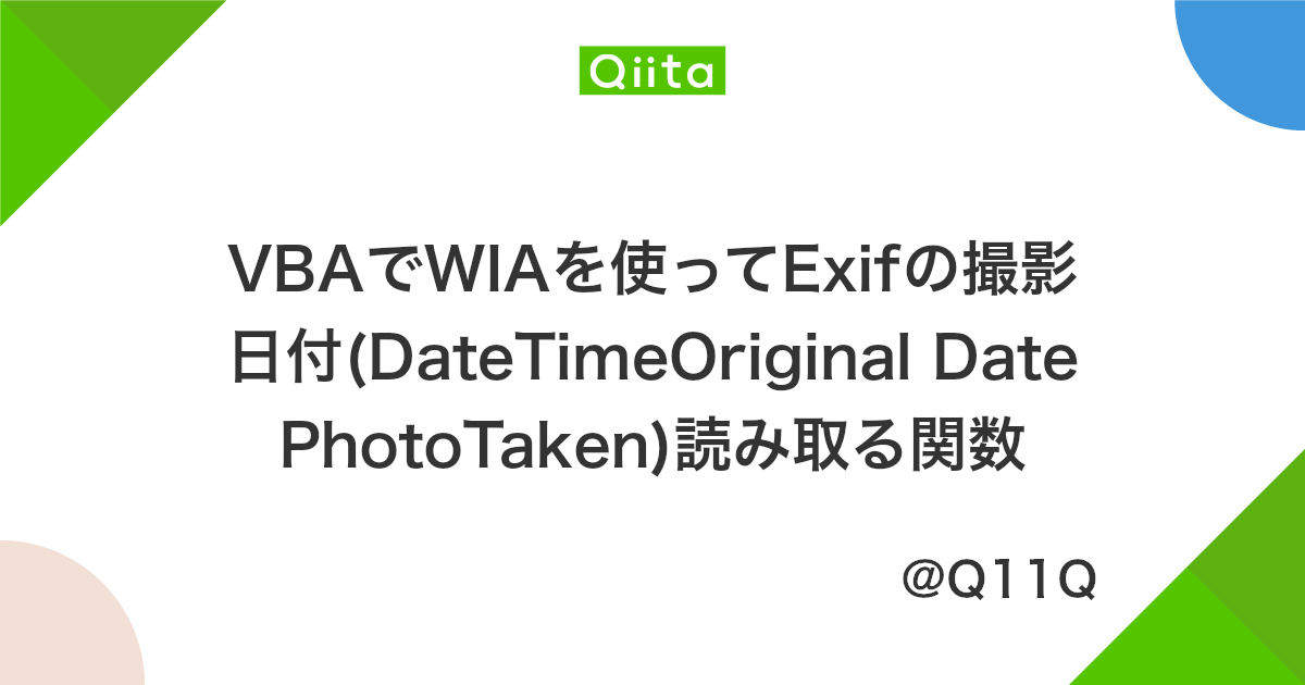 Vbaでwiaを使ってexifの撮影日付 Datetimeoriginal Datephototaken 読み取る関数 Qiita