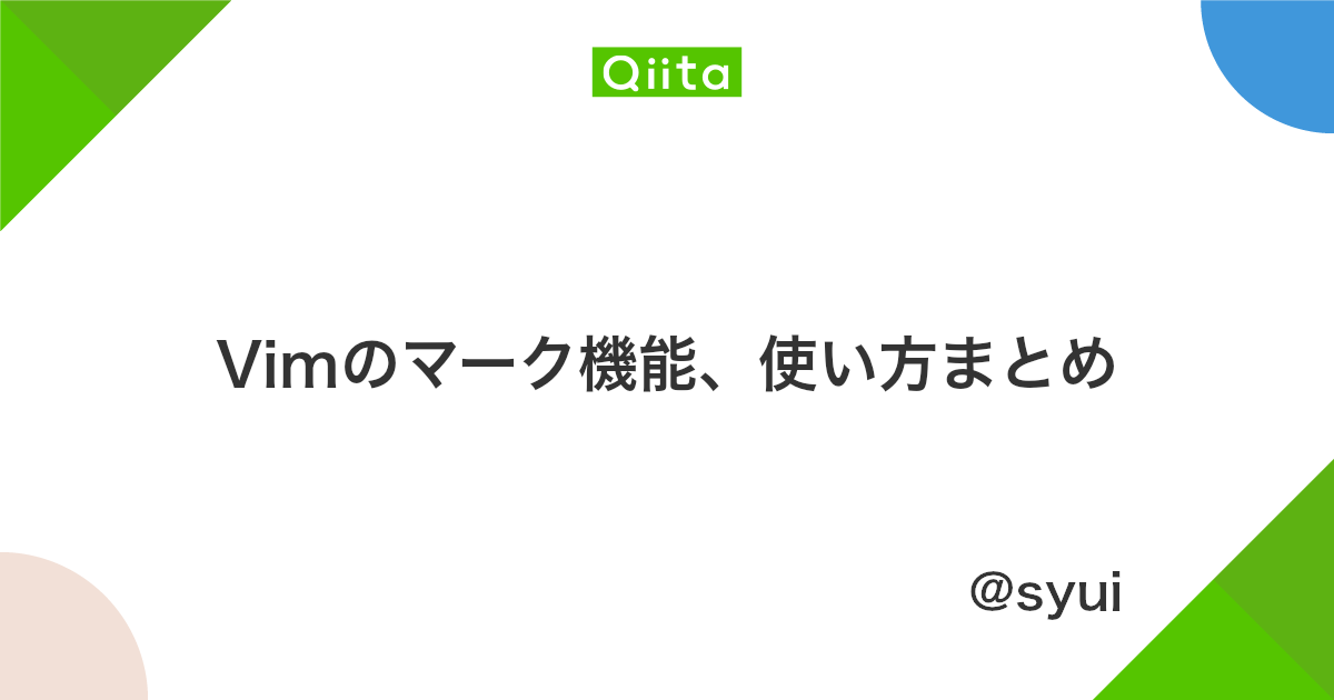 Vimのマーク機能 使い方まとめ Qiita