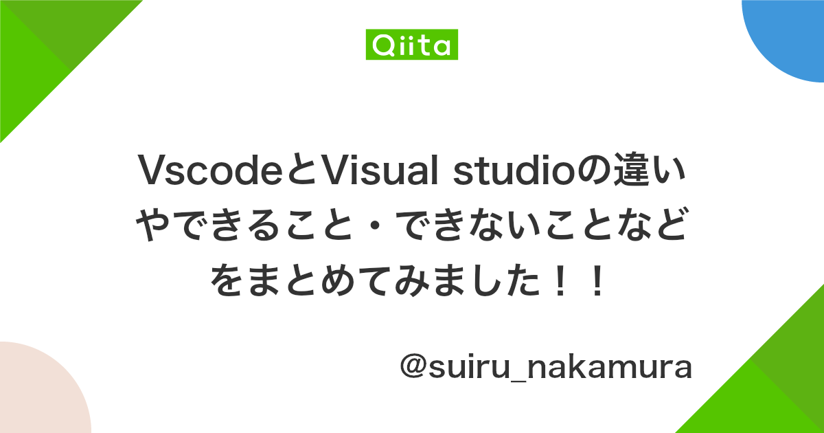 Vscodeとvisual Studioの違いやできること できないことなどをまとめてみました Qiita