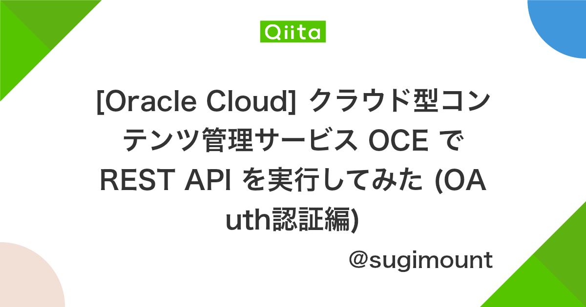 Oracle Cloud クラウド型コンテンツ管理サービス Oce で Rest Api を実行してみた Oauth認証編 Qiita