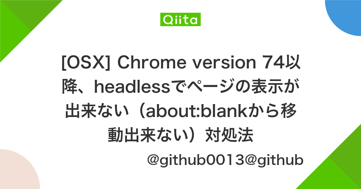 Osx Chrome Version 74以降 Headlessでページの表示が出来ない About Blankから移動出来ない 対処法 Qiita Osx Chrome Version 74以降 Headlessでページの表示が出来ない About Blankから移動出来ない 対処法 Qiita