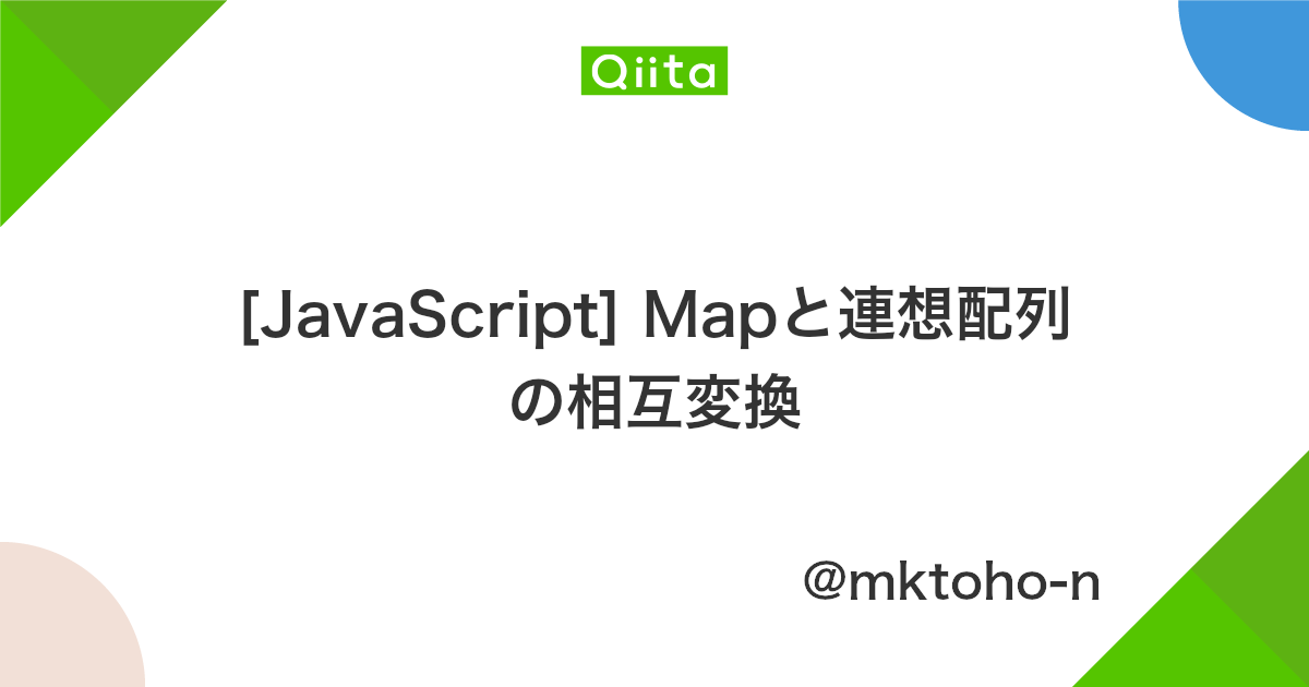 Javascript Mapと連想配列の相互変換 Qiita