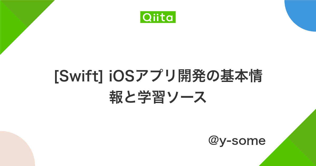 Swift Iosアプリ開発の基本情報と学習ソース Qiita