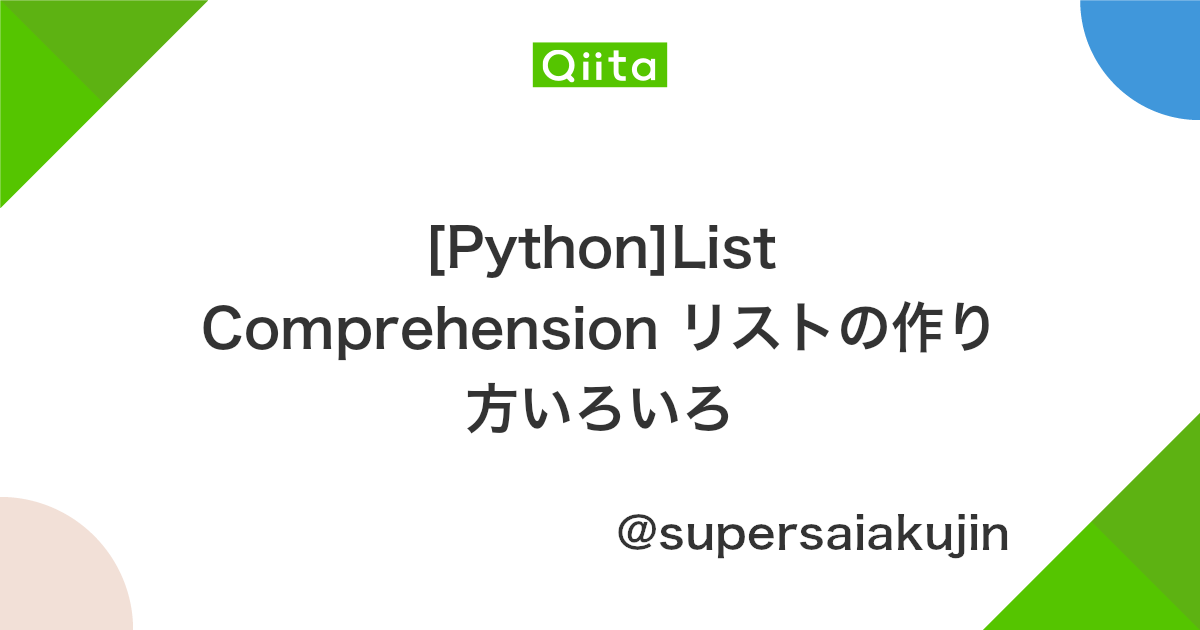 Python List Comprehension リストの作り方いろいろ Qiita Python List Comprehension リストの作り方いろいろ Qiita