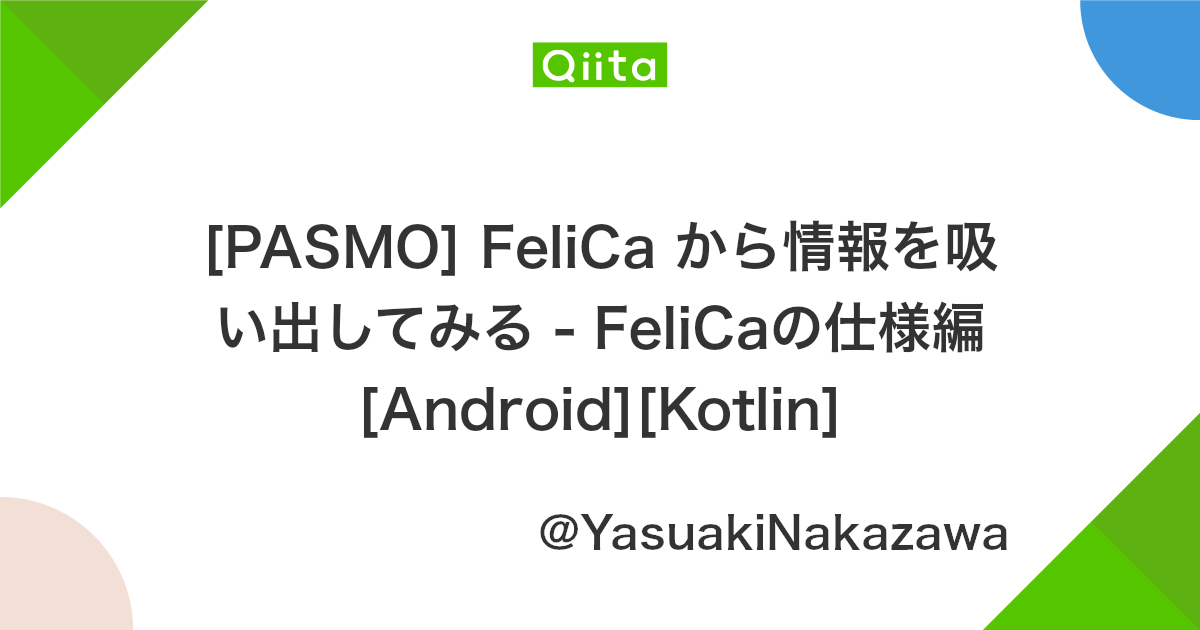 Pasmo Felica から情報を吸い出してみる Felicaの仕様編 Android Kotlin Qiita