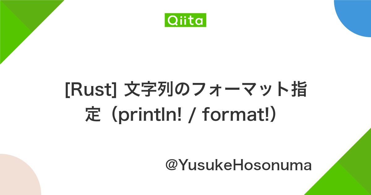 Rust 文字列のフォーマット指定 Println Format Qiita