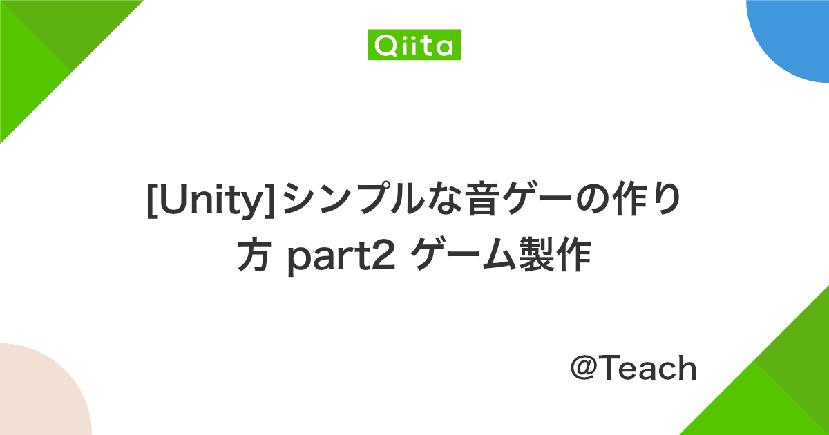 Unity シンプルな音ゲーの作り方 Part2 ゲーム製作 Qiita